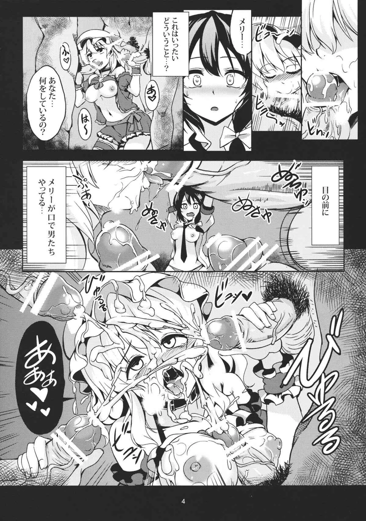 (C84) [風芸WindArTeam (WindArt)] Abyss of Pleasure 少女淫堕録-弐- (東方Project)_6