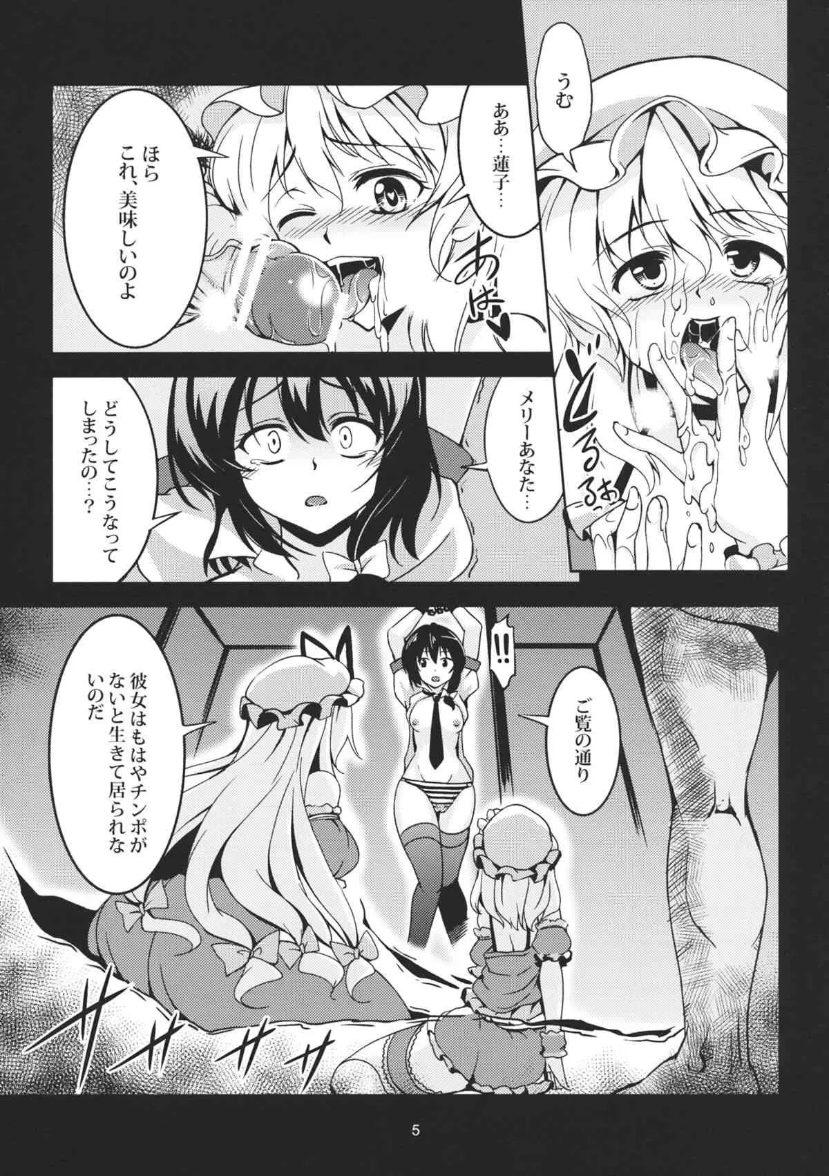 (C84) [風芸WindArTeam (WindArt)] Abyss of Pleasure 少女淫堕録-弐- (東方Project)_7