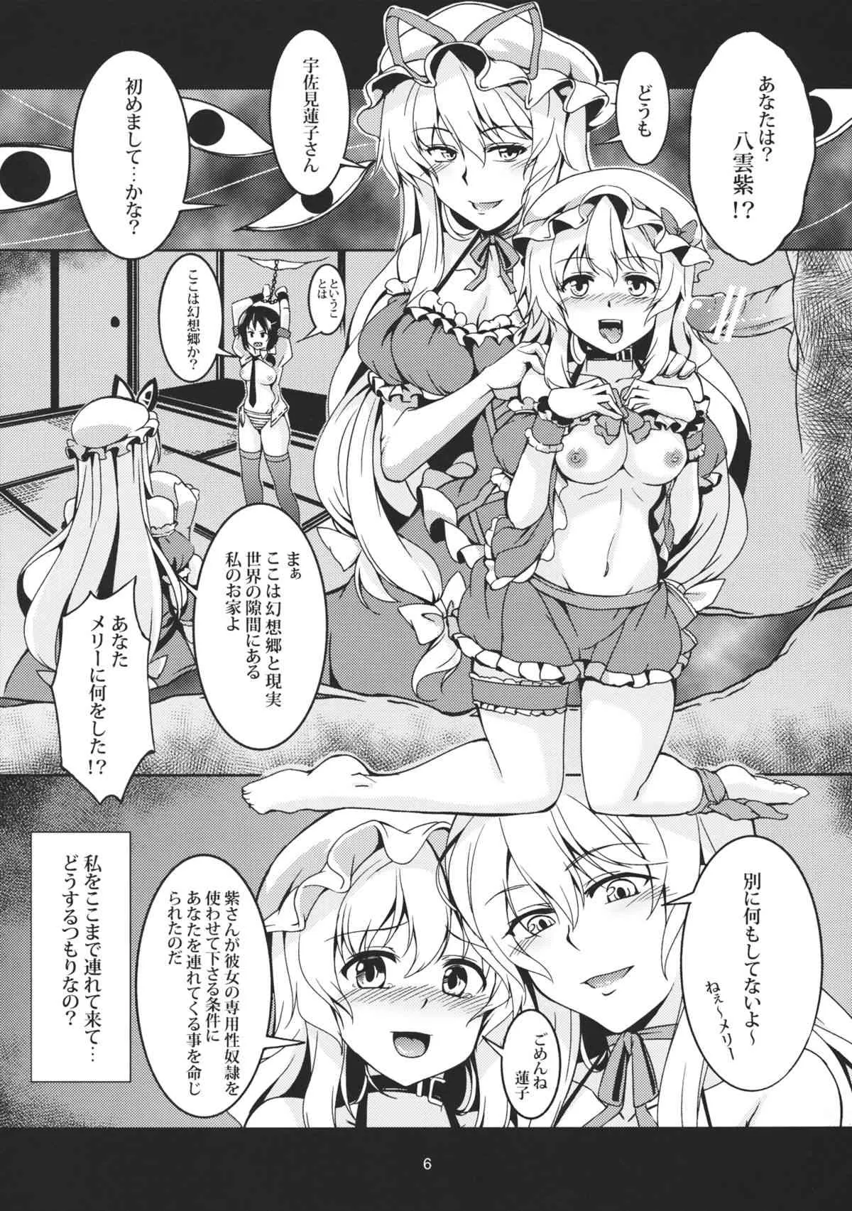 (C84) [風芸WindArTeam (WindArt)] Abyss of Pleasure 少女淫堕録-弐- (東方Project)_8