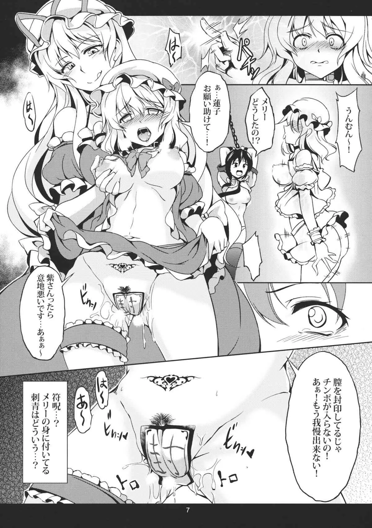 (C84) [風芸WindArTeam (WindArt)] Abyss of Pleasure 少女淫堕録-弐- (東方Project)_9