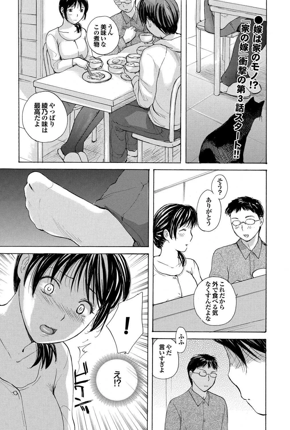 [めいか] 家ノ嫁 -うちのよめ- 第3話
