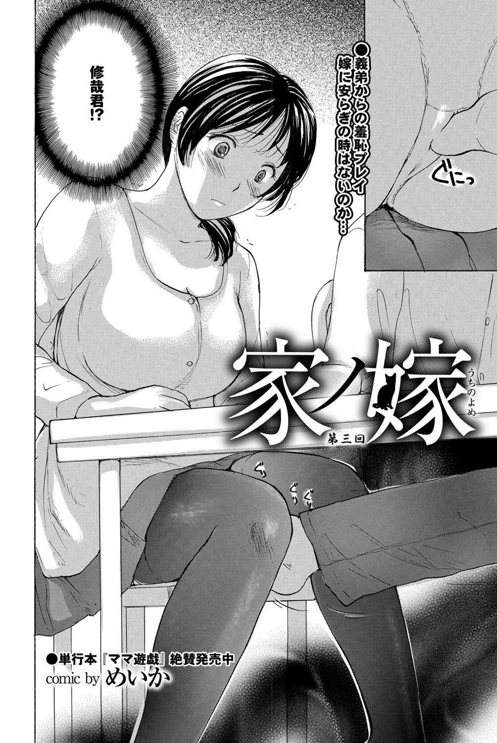 [めいか] 家ノ嫁 -うちのよめ- 第3話_2