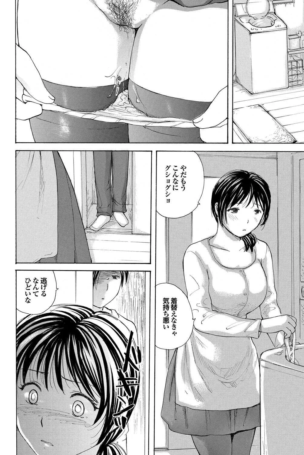 [めいか] 家ノ嫁 -うちのよめ- 第3話_4