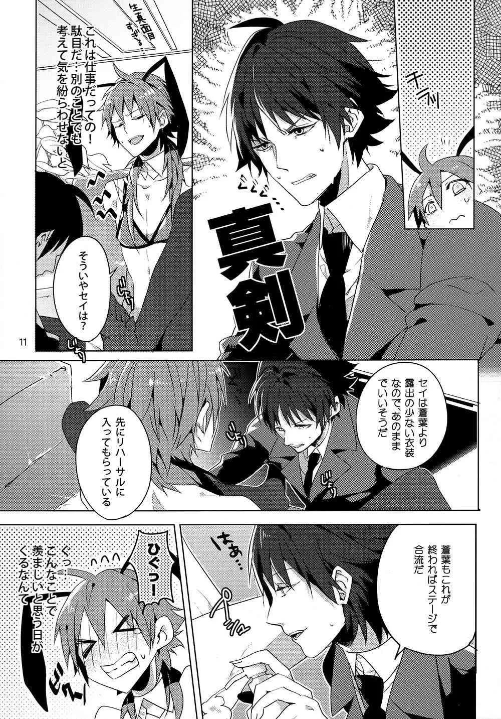 (ブレブレ4) [QUATTRO (イカなつ)] 清純派アイドルのお仕事! (DRAMAtical Murder)_10