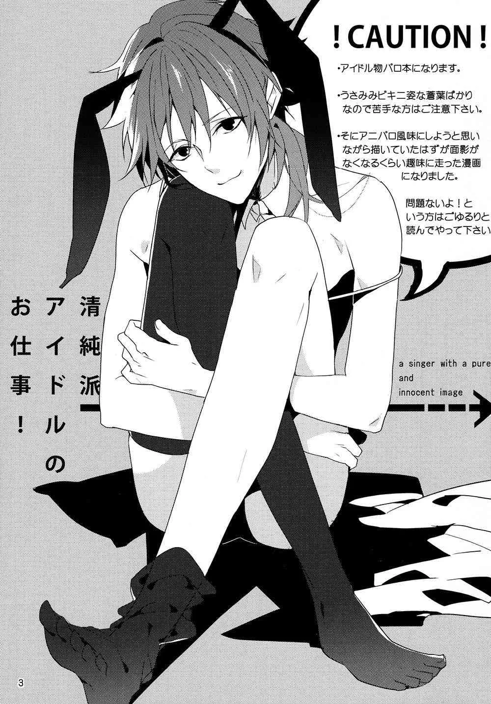 (ブレブレ4) [QUATTRO (イカなつ)] 清純派アイドルのお仕事! (DRAMAtical Murder)_2