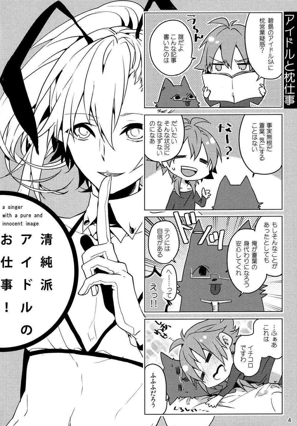 (ブレブレ4) [QUATTRO (イカなつ)] 清純派アイドルのお仕事! (DRAMAtical Murder)_3