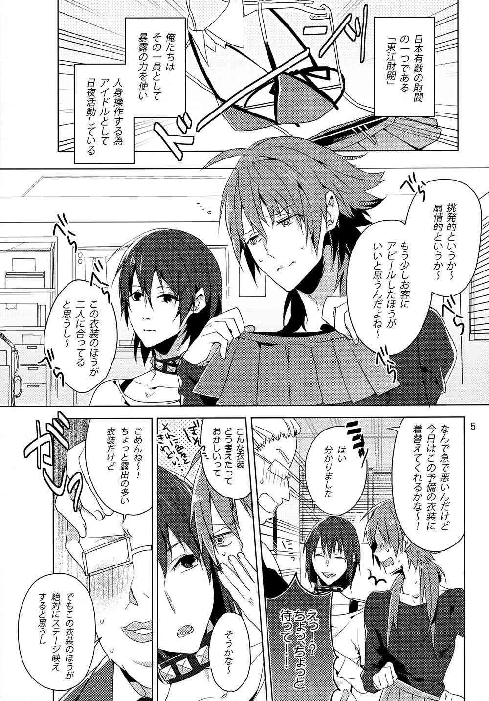 (ブレブレ4) [QUATTRO (イカなつ)] 清純派アイドルのお仕事! (DRAMAtical Murder)_4
