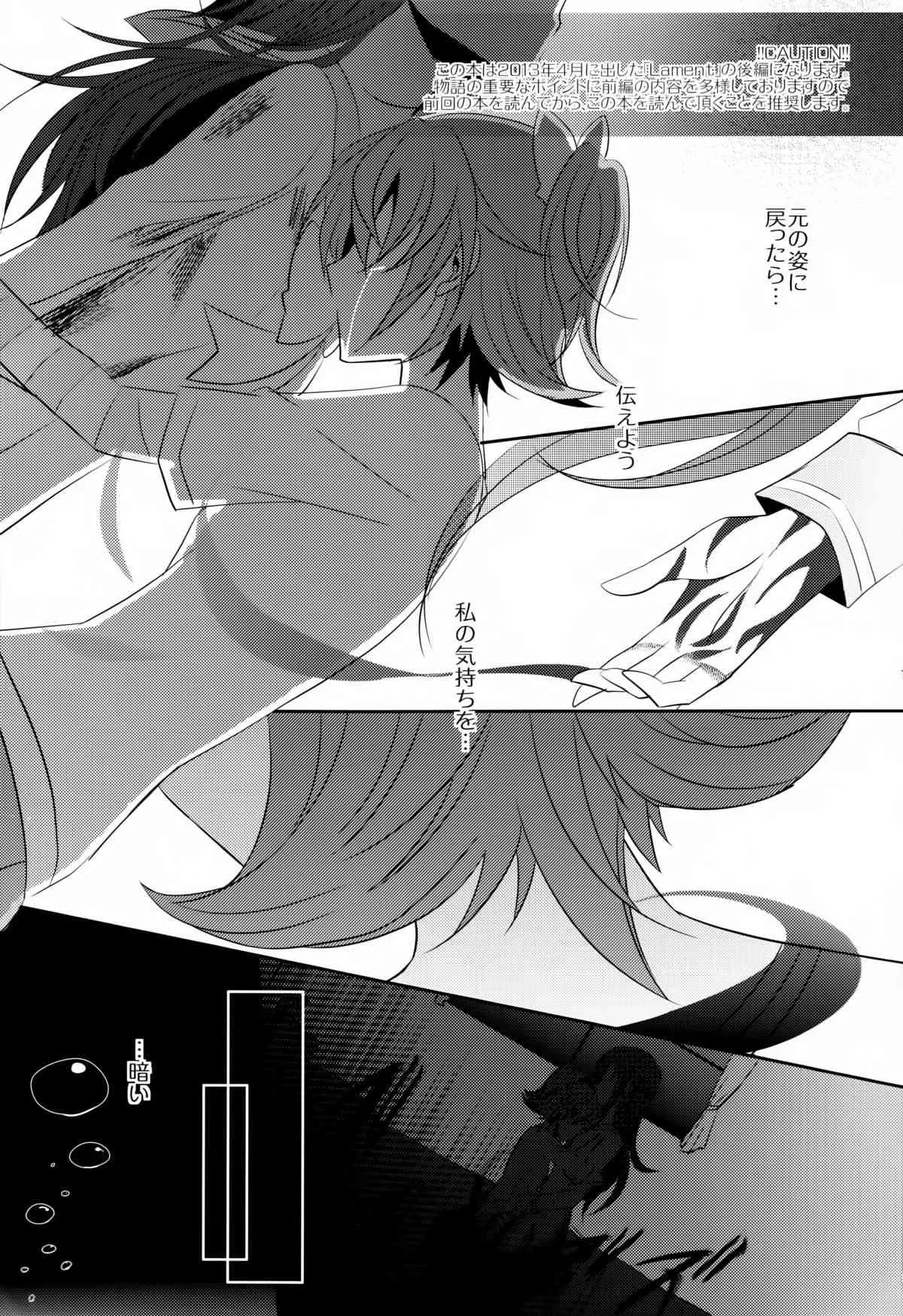 (C84) [434 Not Found (isya)] Lament -Hope or Despair- (ドキドキ!プリキュア)_2