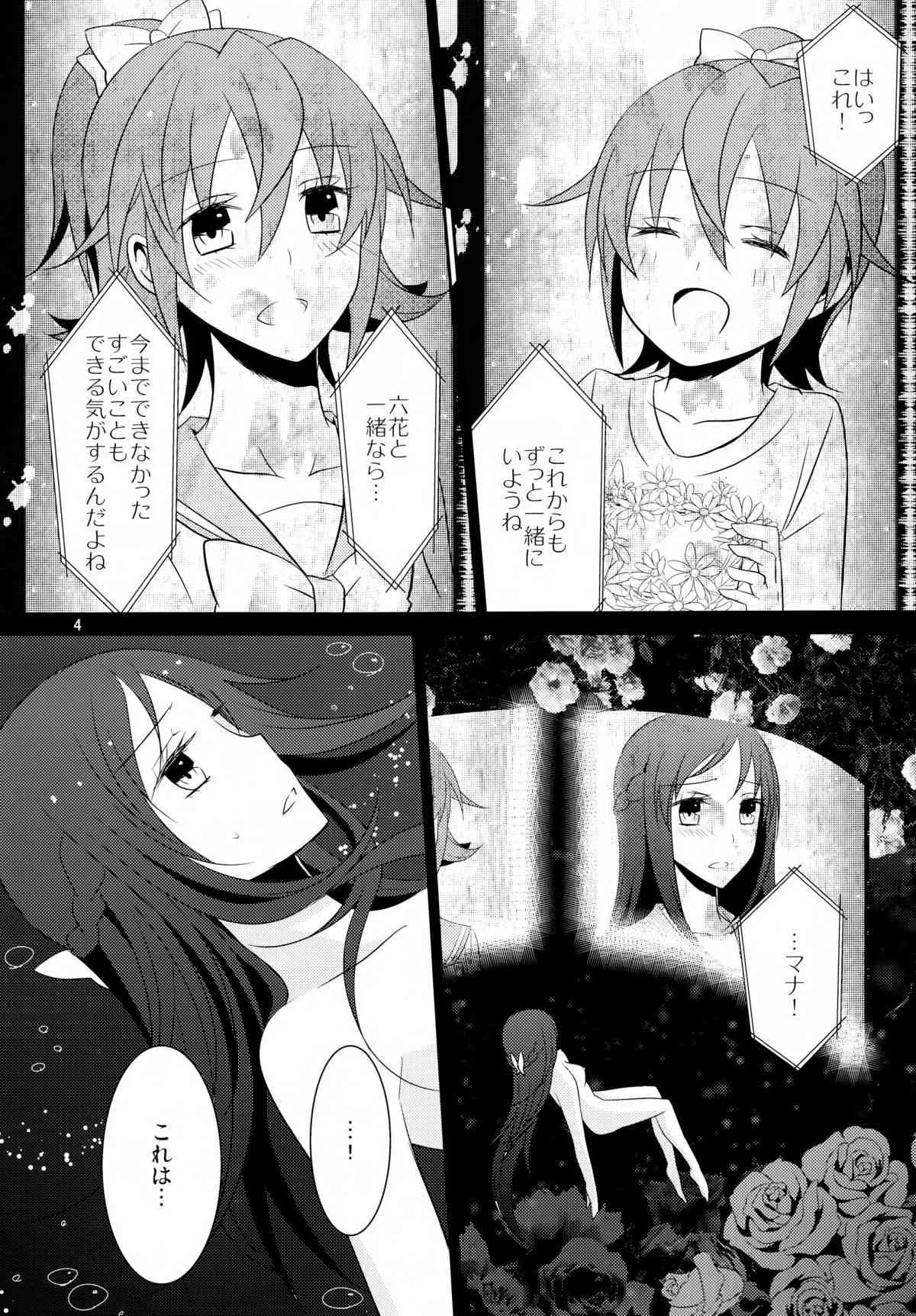 (C84) [434 Not Found (isya)] Lament -Hope or Despair- (ドキドキ!プリキュア)_5