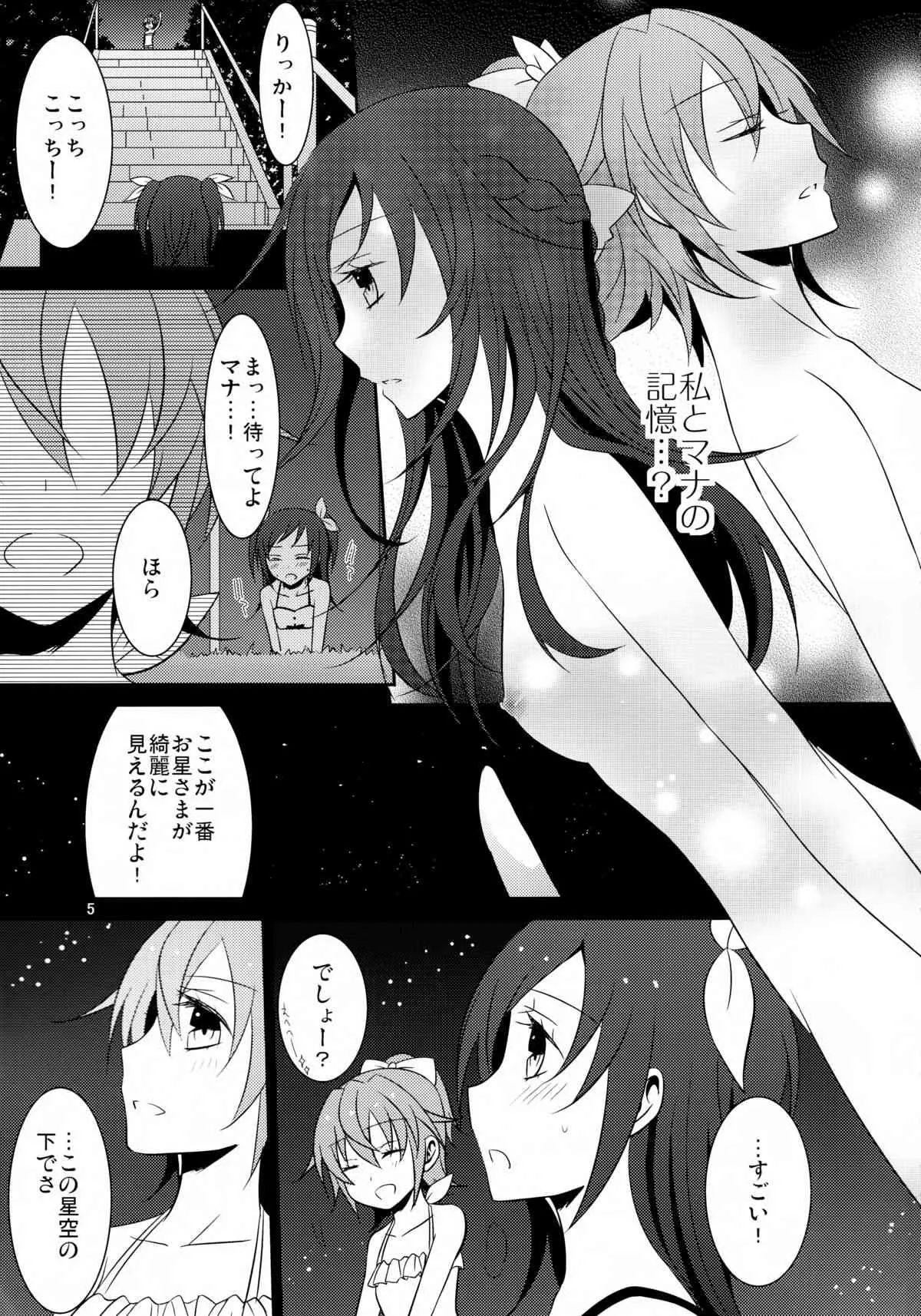 (C84) [434 Not Found (isya)] Lament -Hope or Despair- (ドキドキ!プリキュア)_6