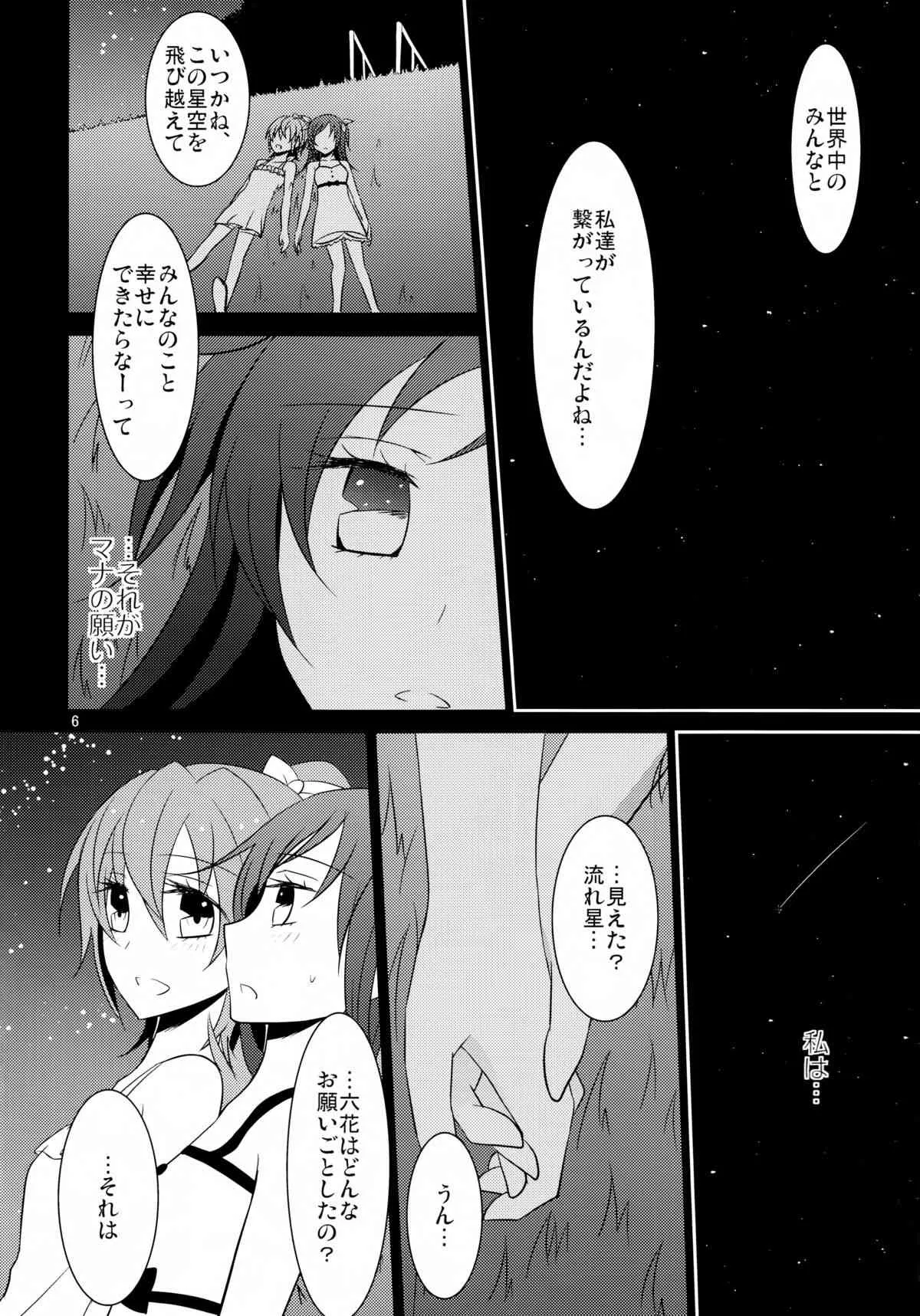 (C84) [434 Not Found (isya)] Lament -Hope or Despair- (ドキドキ!プリキュア)_7