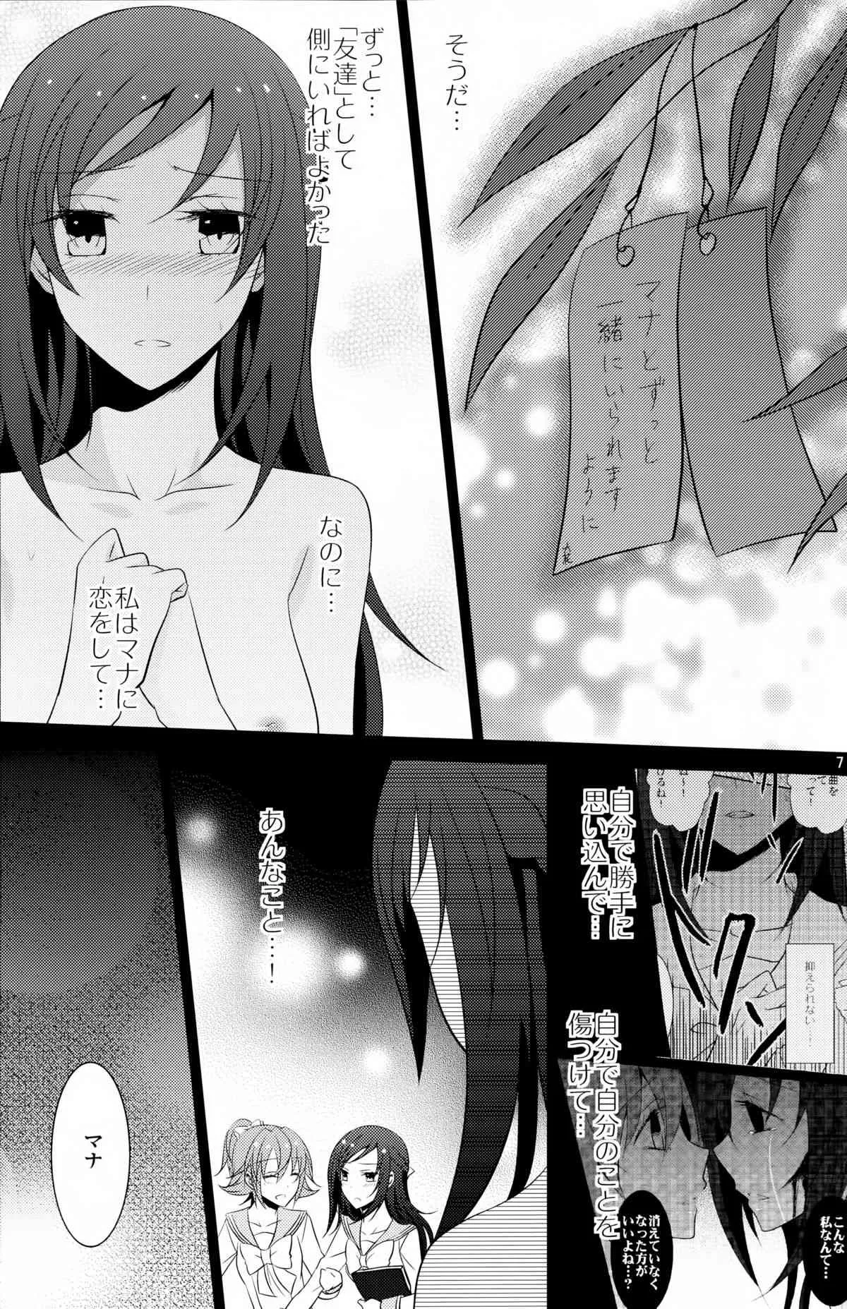 (C84) [434 Not Found (isya)] Lament -Hope or Despair- (ドキドキ!プリキュア)_8