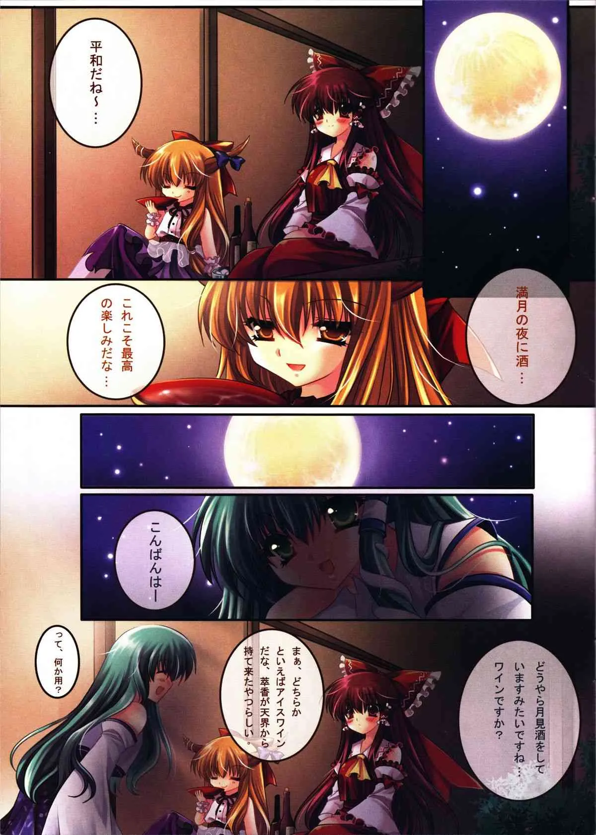 [Wish～希望の翼～ (櫻野露)] 霊夢を大切にしてね -早苗編- (東方Project)
