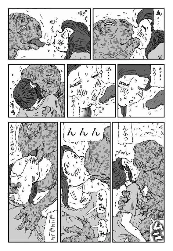 [淘汰] こねる女_10