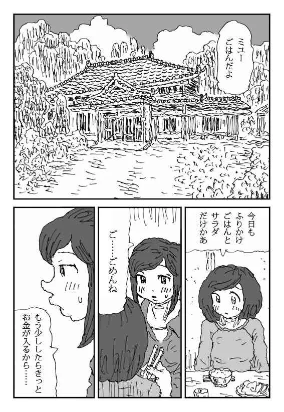 [淘汰] こねる女_2