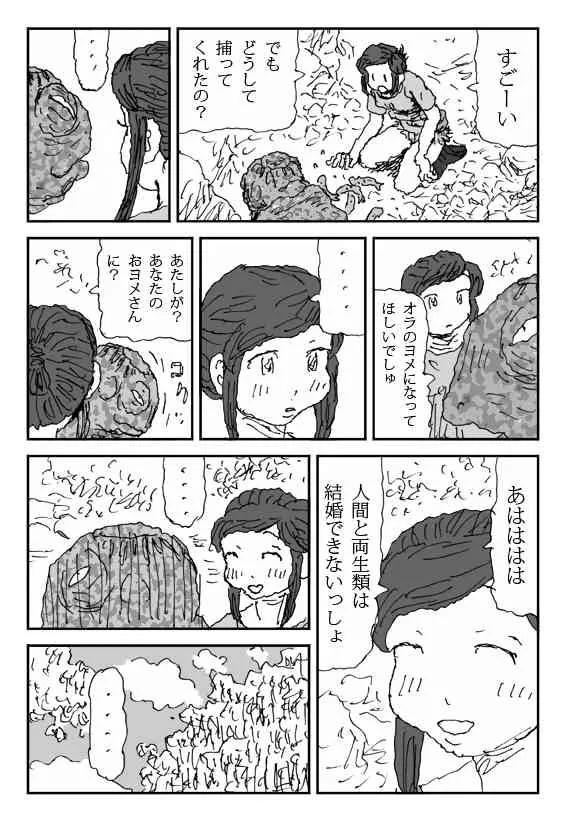 [淘汰] こねる女_7