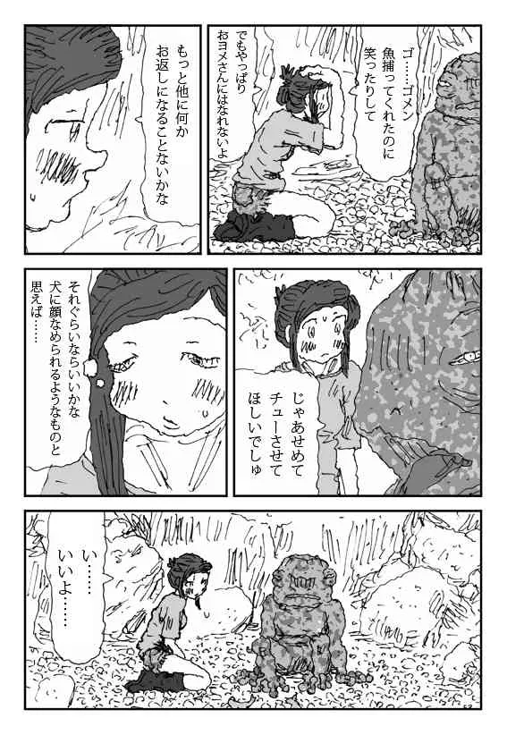 [淘汰] こねる女_8