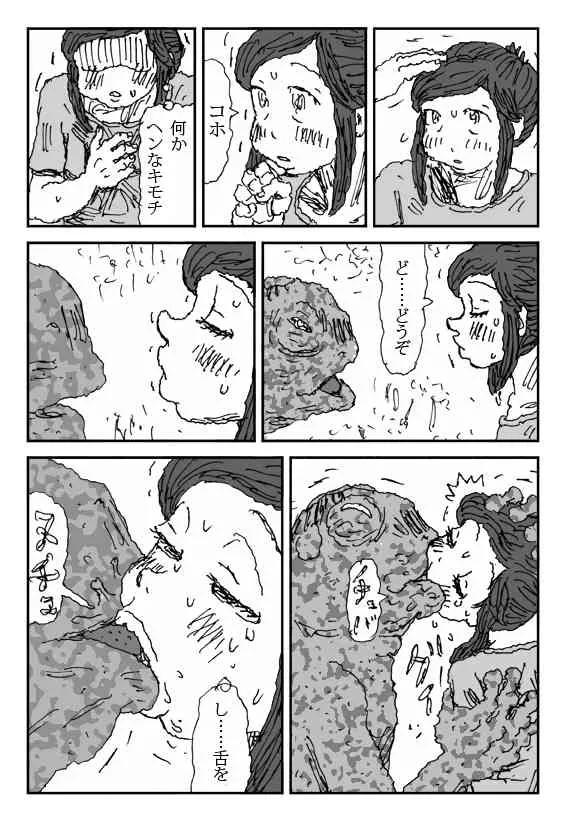 [淘汰] こねる女_9