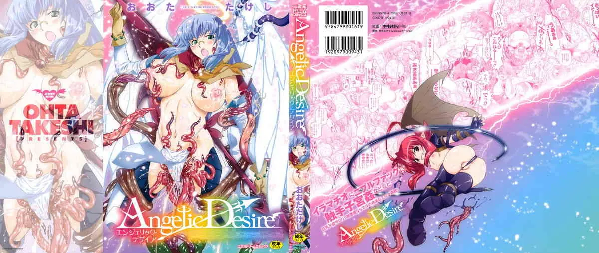 [おおたたけし] Angelic Desire [2011-11-28]