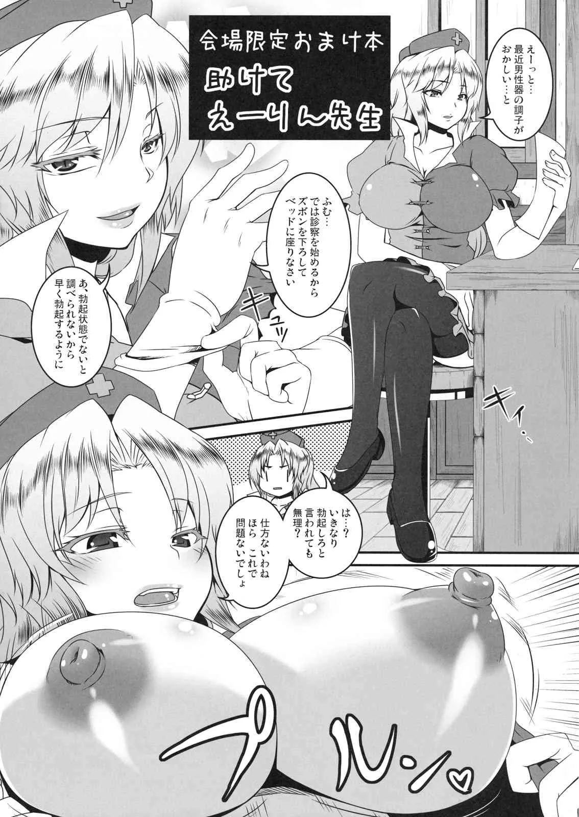 (C81) [てぃらみすたると (一弘)] 会場限定おまけ本 助けてえーりん先生 (東方Project)