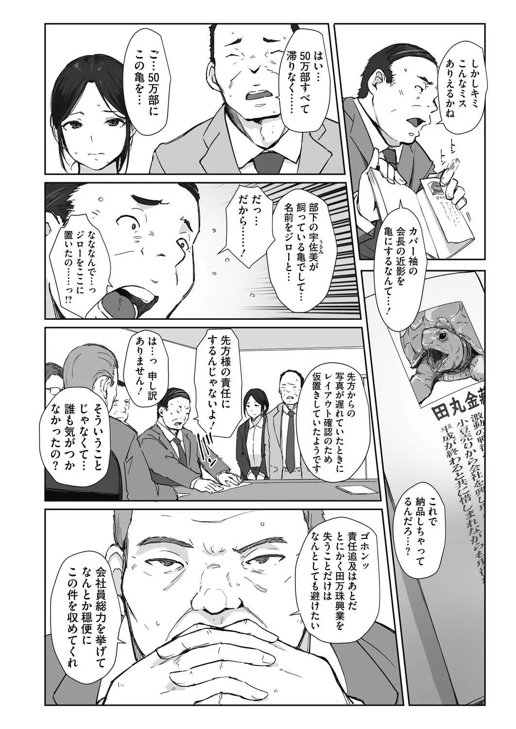 コミックホットミルク濃いめ vol.33 [DL版]_7