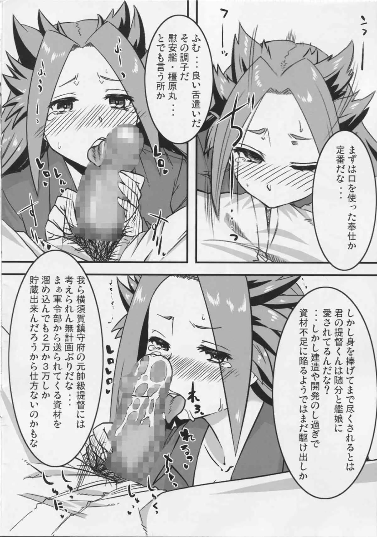 (COMIC1☆8) [董卓艶画堂 (董卓)] おっさんぽい軽空母はお好き? (艦隊これくしょん -艦これ-)_3