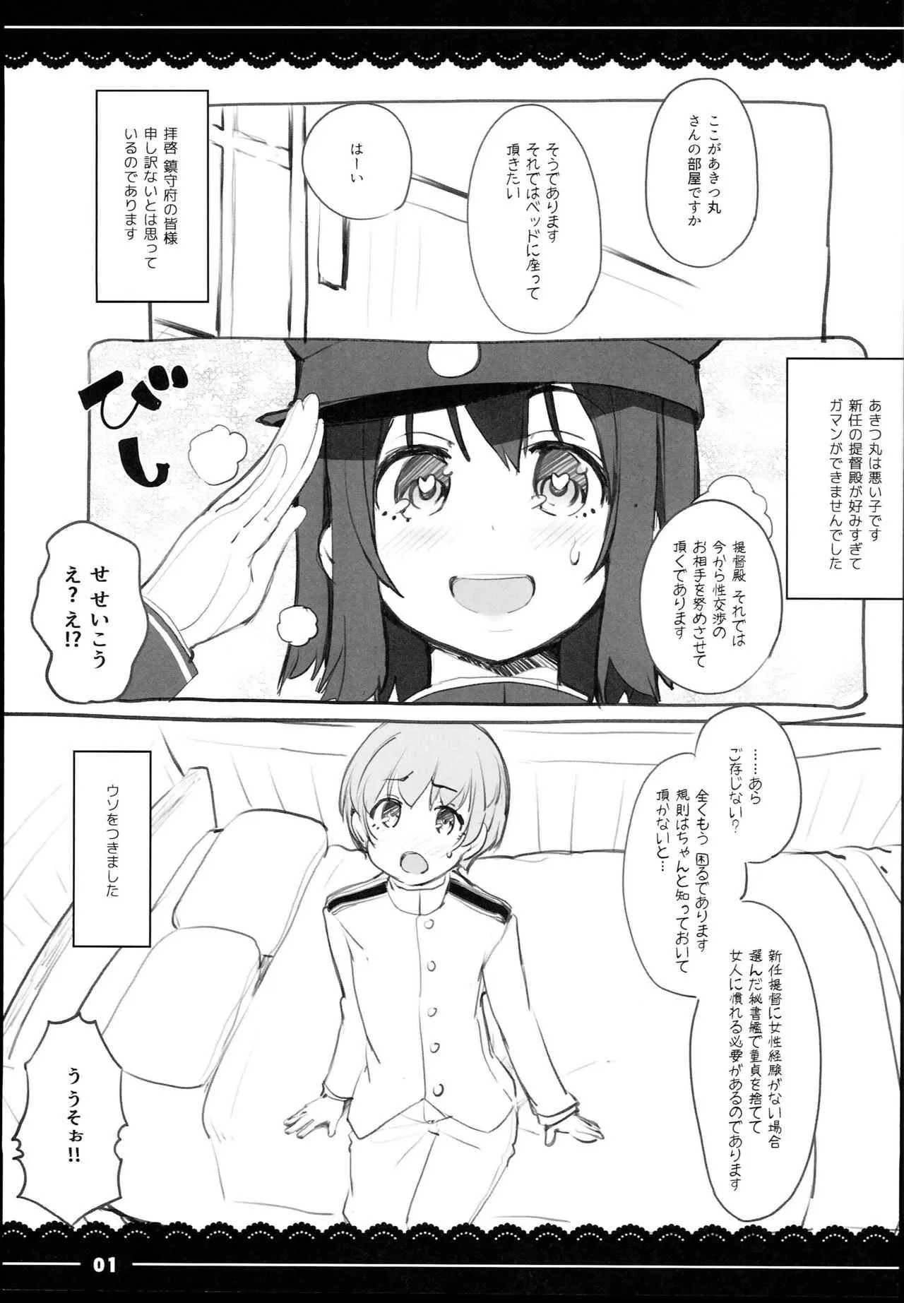 (C94) [伊東ライフ] 少年大好きあきつ丸 (艦隊これくしょん -艦これ)