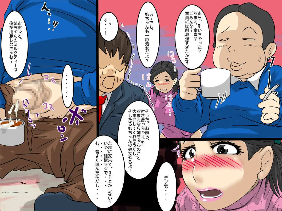 [D.H] お隣のデブヒッキーが変態アナル奴隷で処女な姉をおしつけてくるんだけど、どうしよう?_9