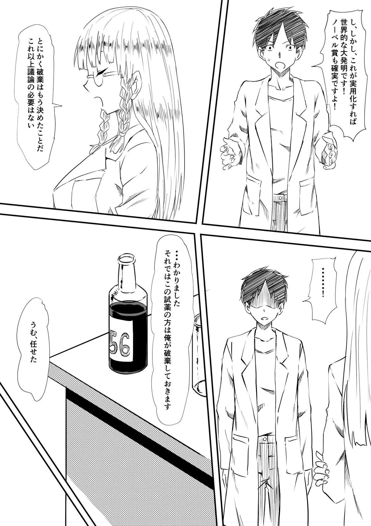 [三毛蔵亭] ロリ化しちゃったお母さん_4