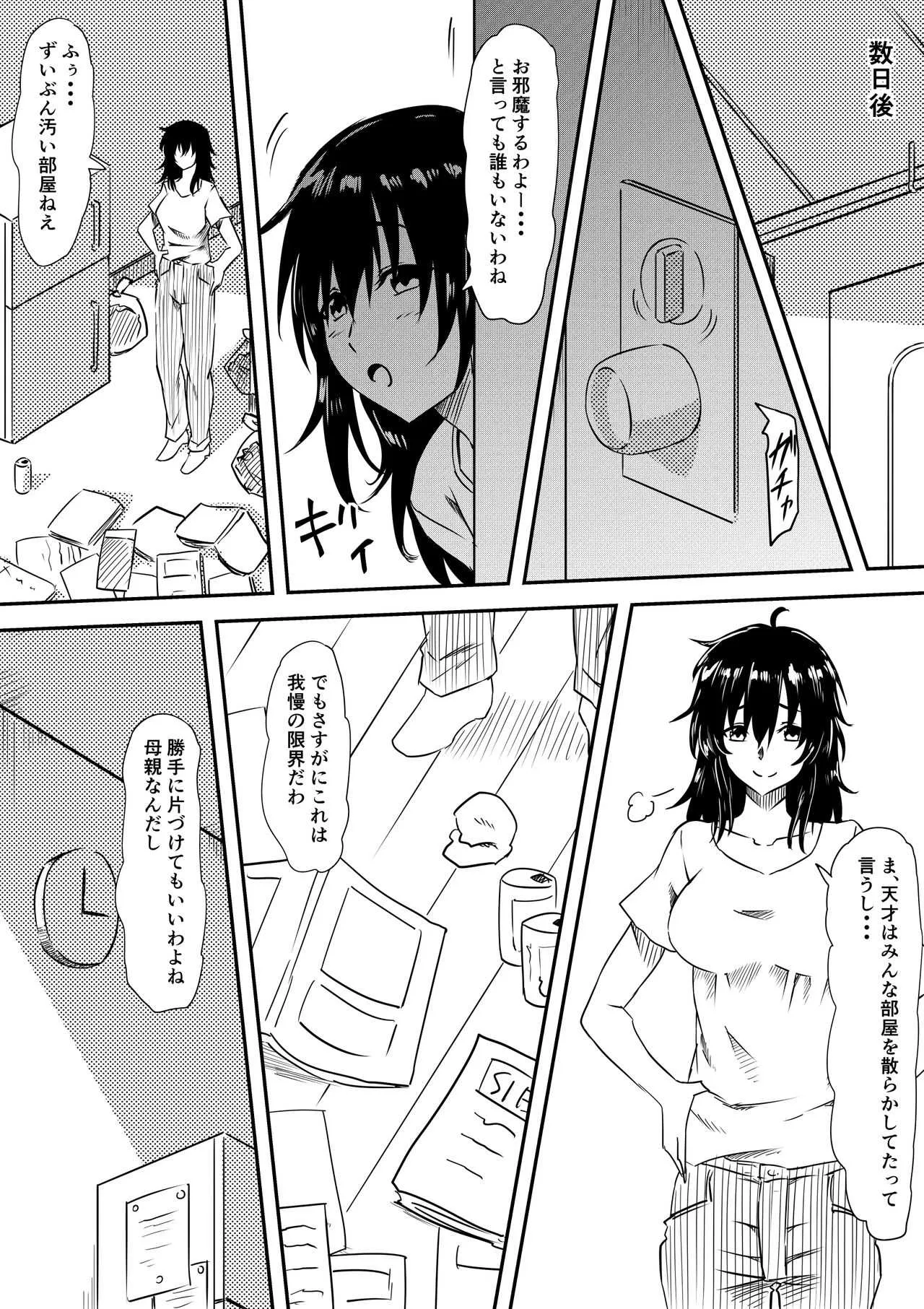 [三毛蔵亭] ロリ化しちゃったお母さん_5