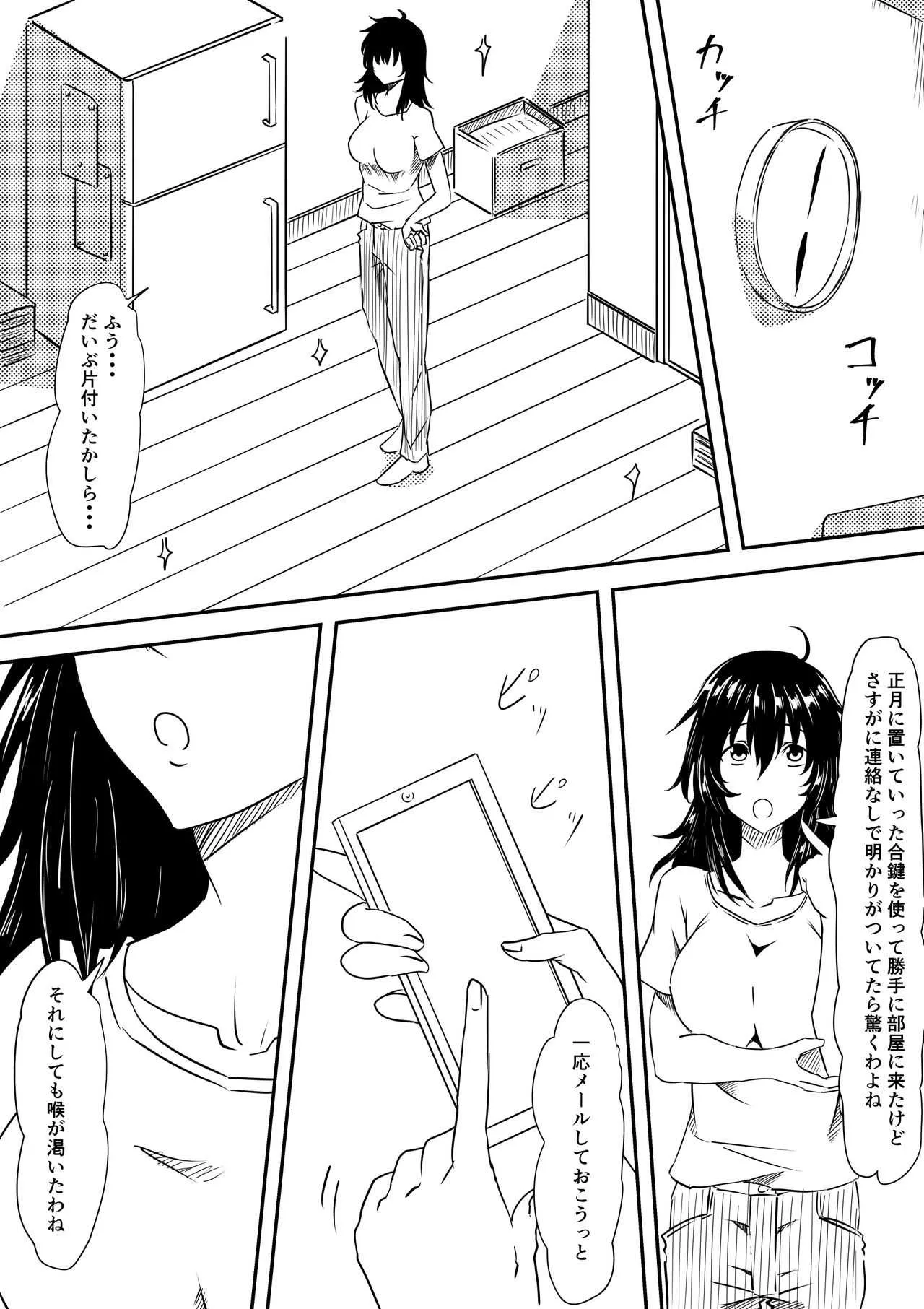 [三毛蔵亭] ロリ化しちゃったお母さん_6