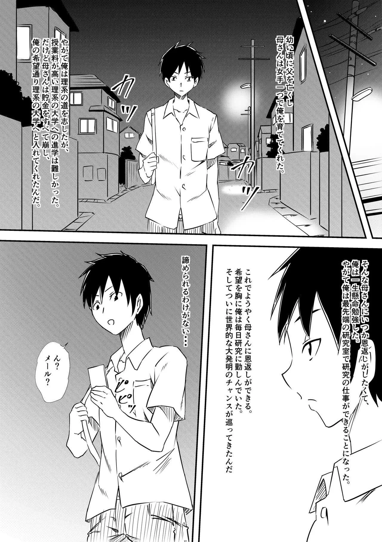 [三毛蔵亭] ロリ化しちゃったお母さん_8