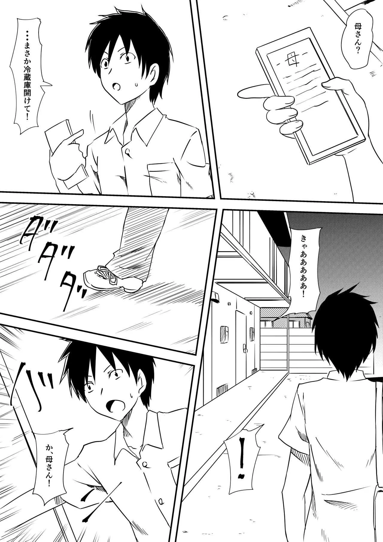 [三毛蔵亭] ロリ化しちゃったお母さん_9