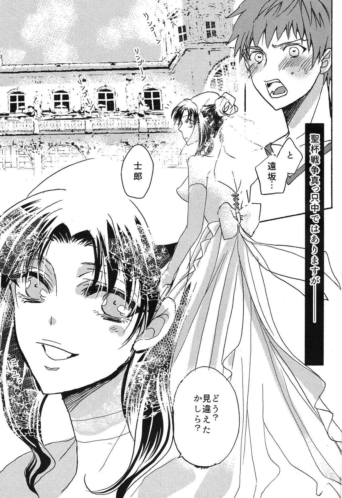 (COMIC1☆9) [ままごと屋 (まいのうみ)] 衛宮家の花嫁 (Fate/stay night)_2