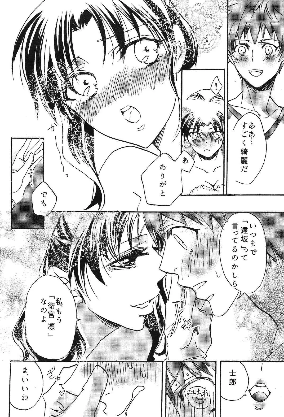 (COMIC1☆9) [ままごと屋 (まいのうみ)] 衛宮家の花嫁 (Fate/stay night)_3