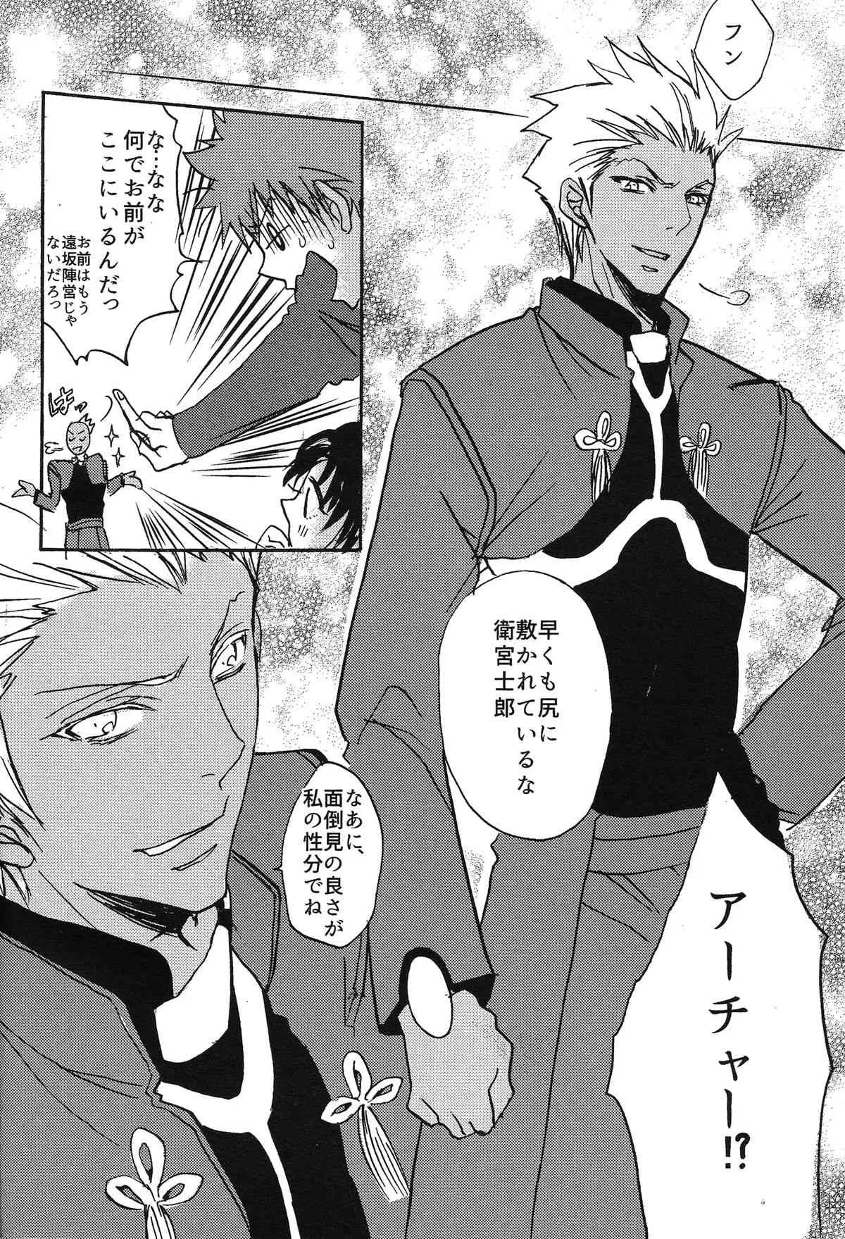 (COMIC1☆9) [ままごと屋 (まいのうみ)] 衛宮家の花嫁 (Fate/stay night)_5