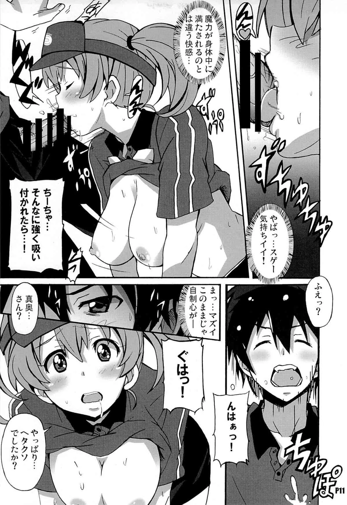 (C84) [はっちゃけ荘 (PONPON)] はげんで千穂さん! (はたらく魔王さま!)_7