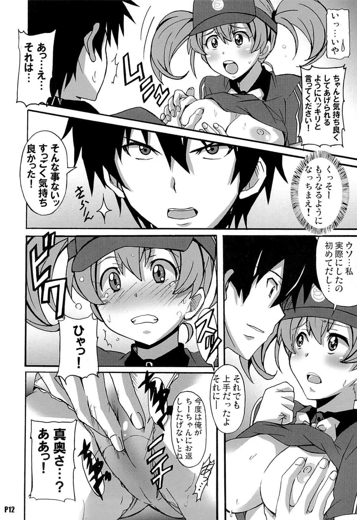 (C84) [はっちゃけ荘 (PONPON)] はげんで千穂さん! (はたらく魔王さま!)_8