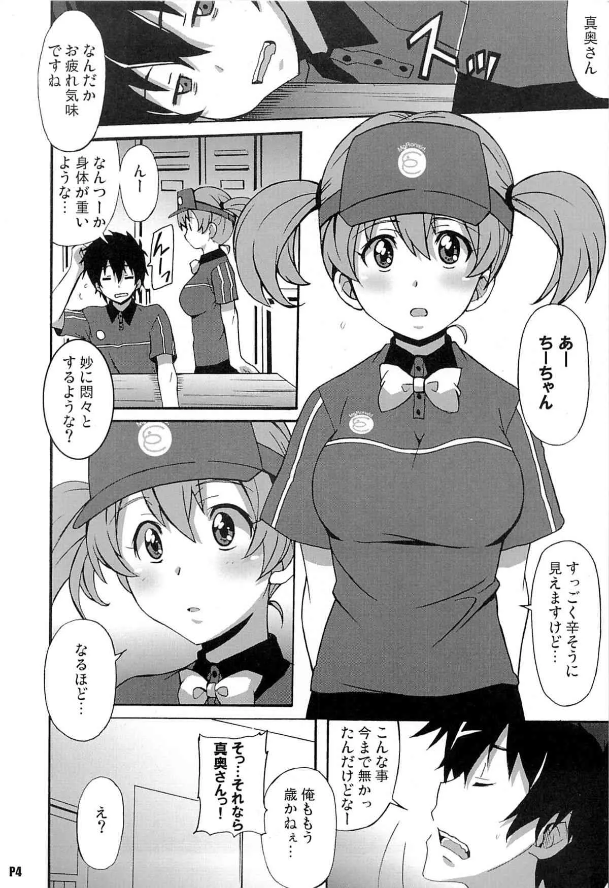 (C84) [はっちゃけ荘 (PONPON)] はげんで千穂さん! (はたらく魔王さま!)_2