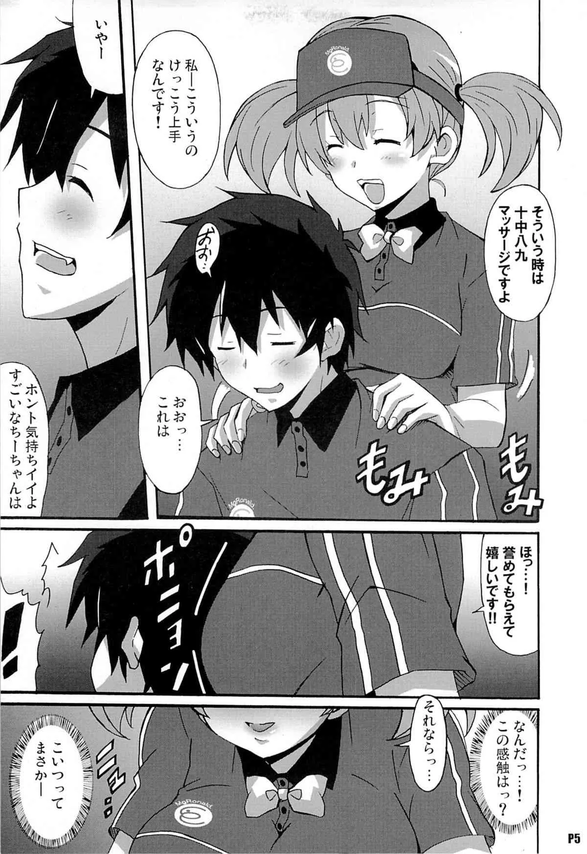 (C84) [はっちゃけ荘 (PONPON)] はげんで千穂さん! (はたらく魔王さま!)_3