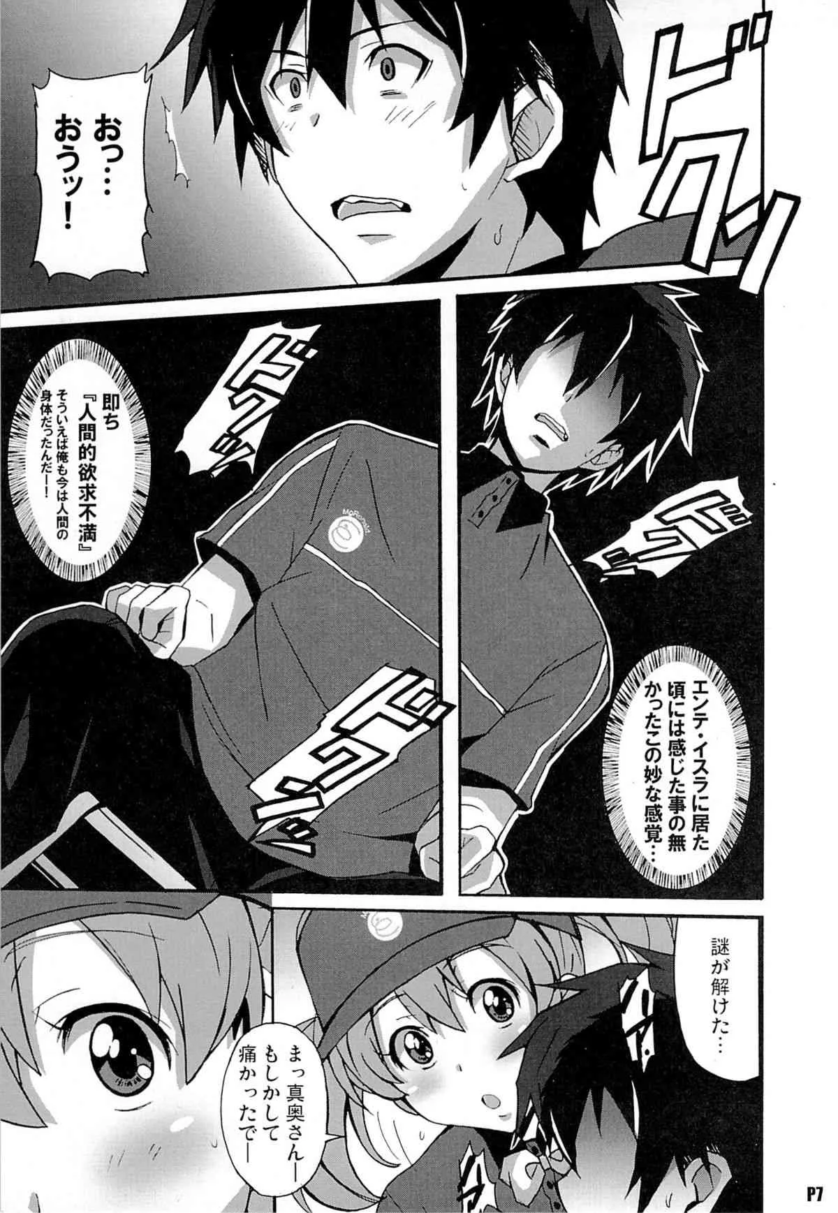 (C84) [はっちゃけ荘 (PONPON)] はげんで千穂さん! (はたらく魔王さま!)_5