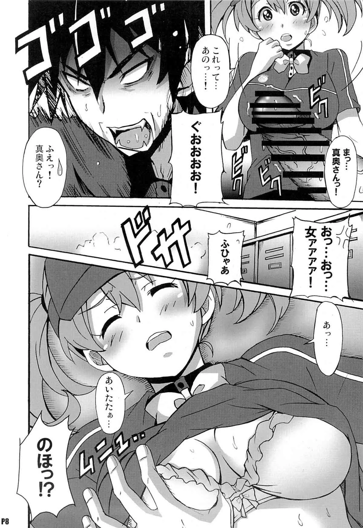(C84) [はっちゃけ荘 (PONPON)] はげんで千穂さん! (はたらく魔王さま!)_6