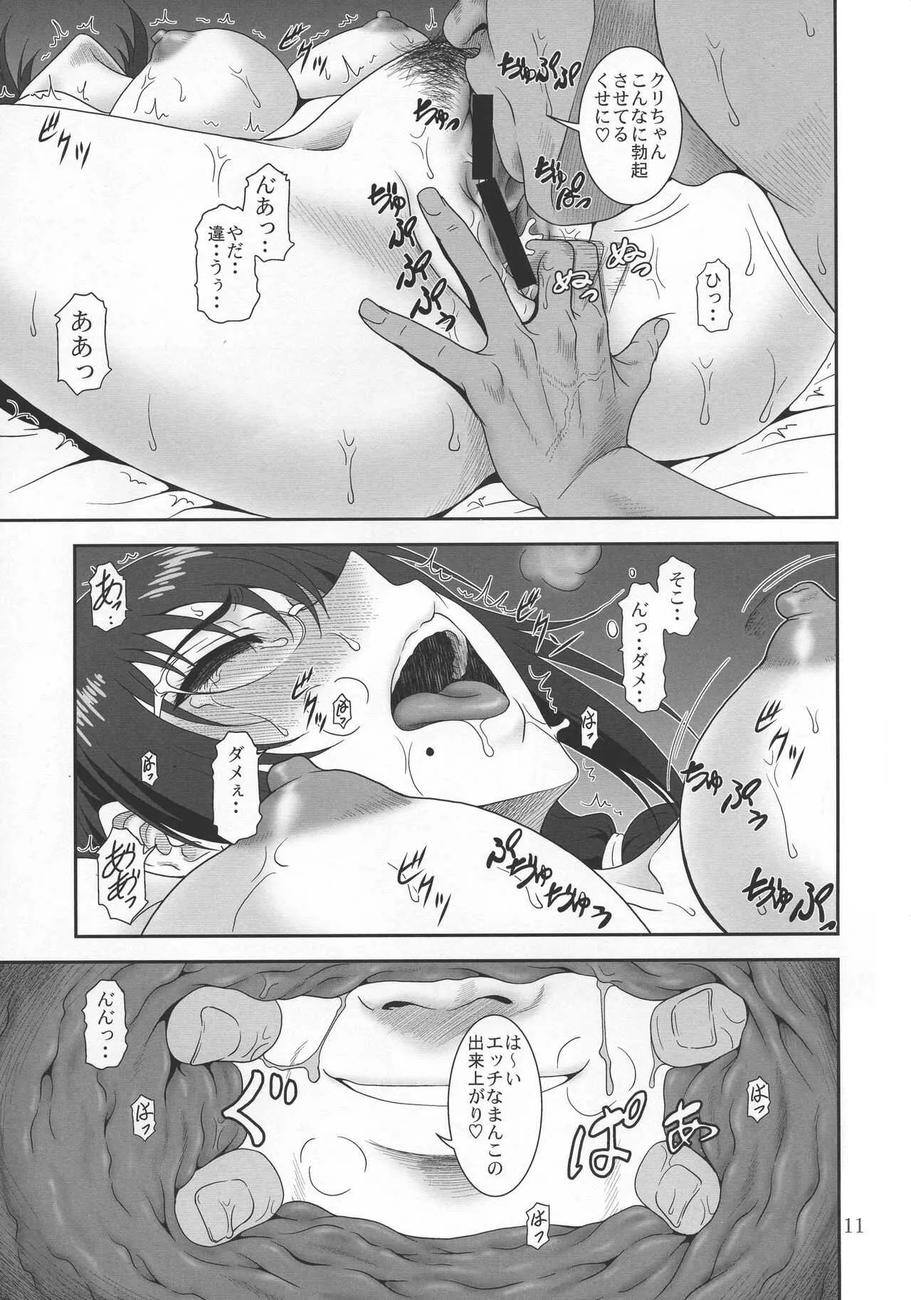 [俺たちミスノン一家 (須原シイナ)] 窮境の惑星 (彼方のアストラ)_10