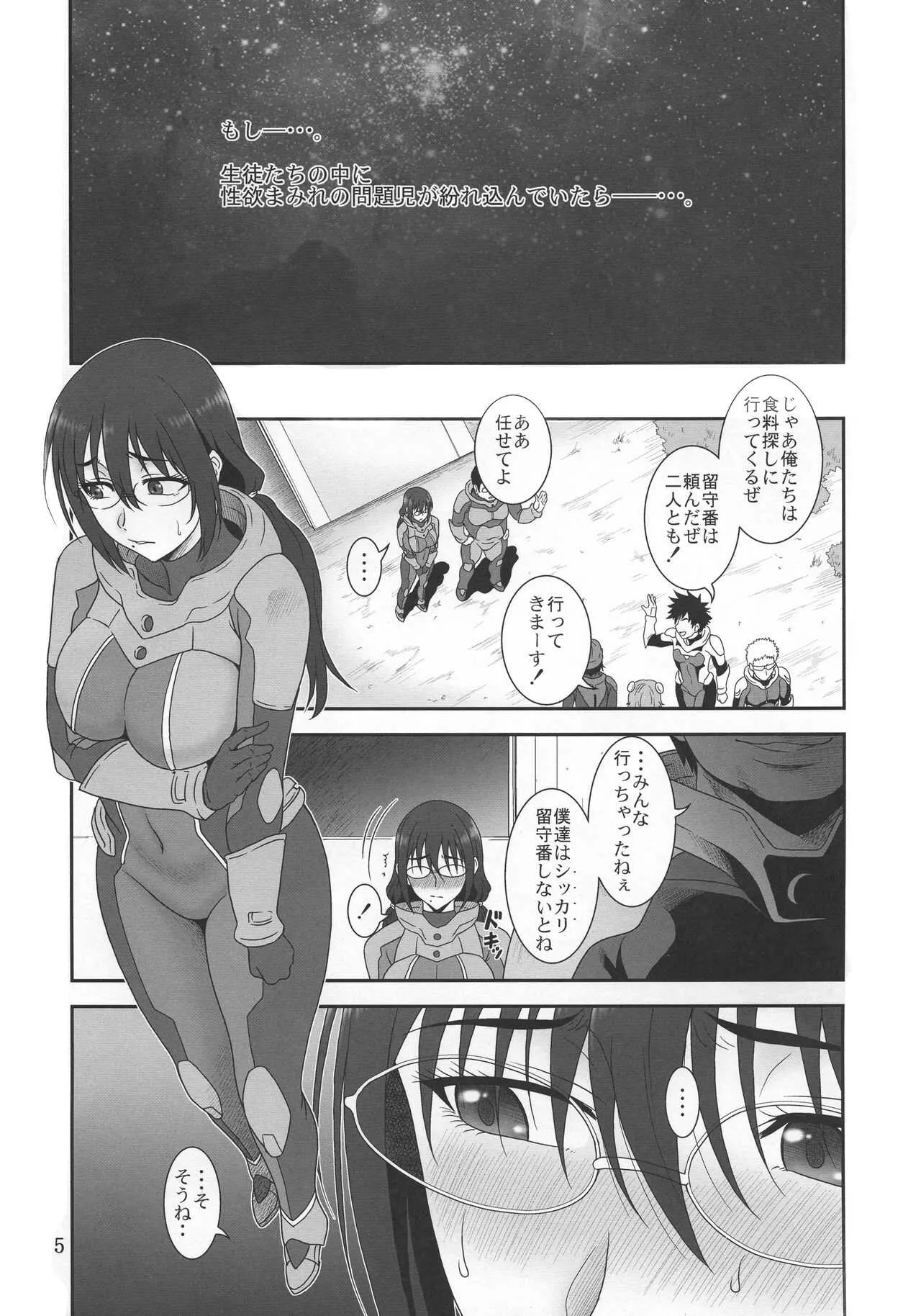 [俺たちミスノン一家 (須原シイナ)] 窮境の惑星 (彼方のアストラ)_4