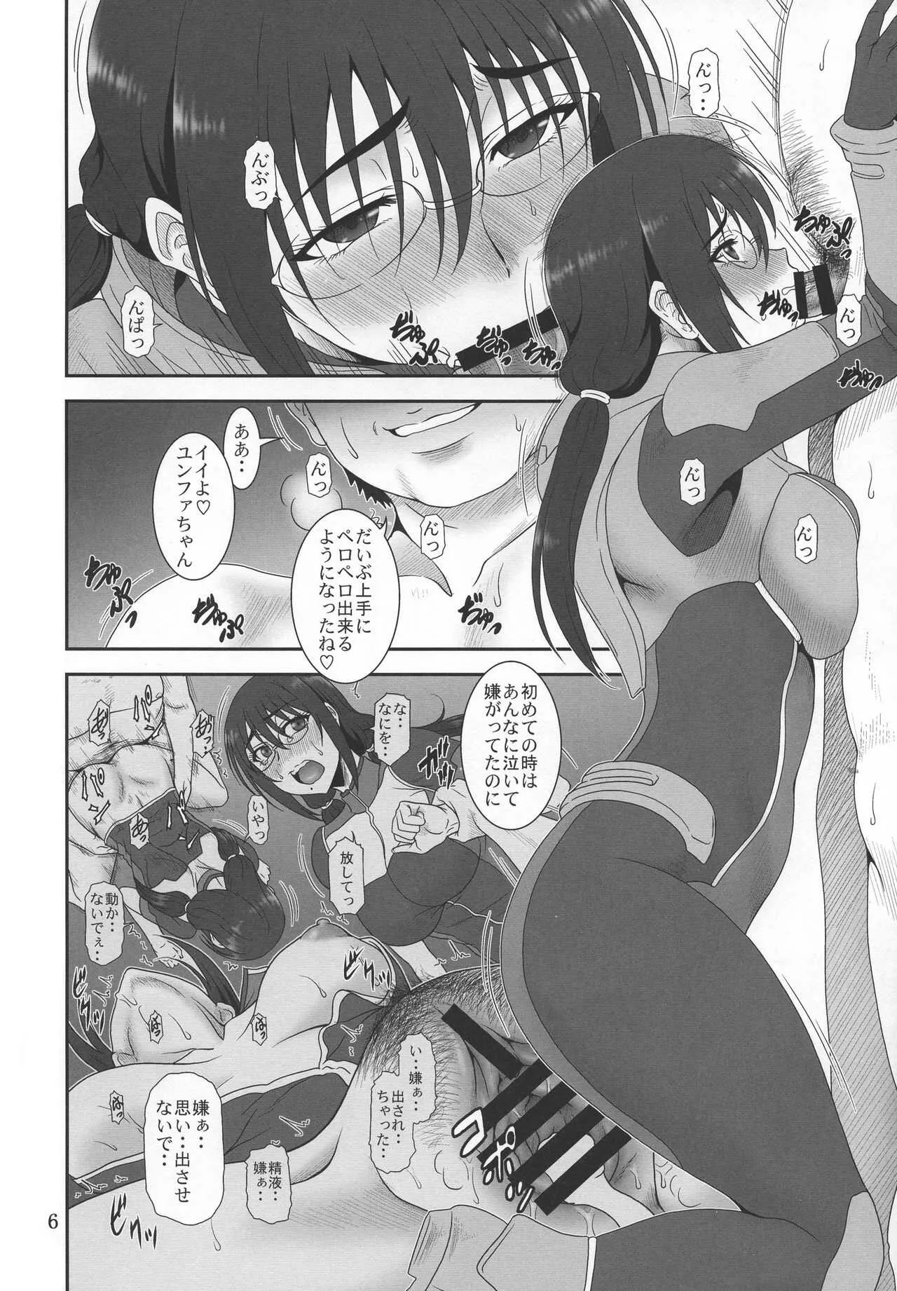 [俺たちミスノン一家 (須原シイナ)] 窮境の惑星 (彼方のアストラ)_5