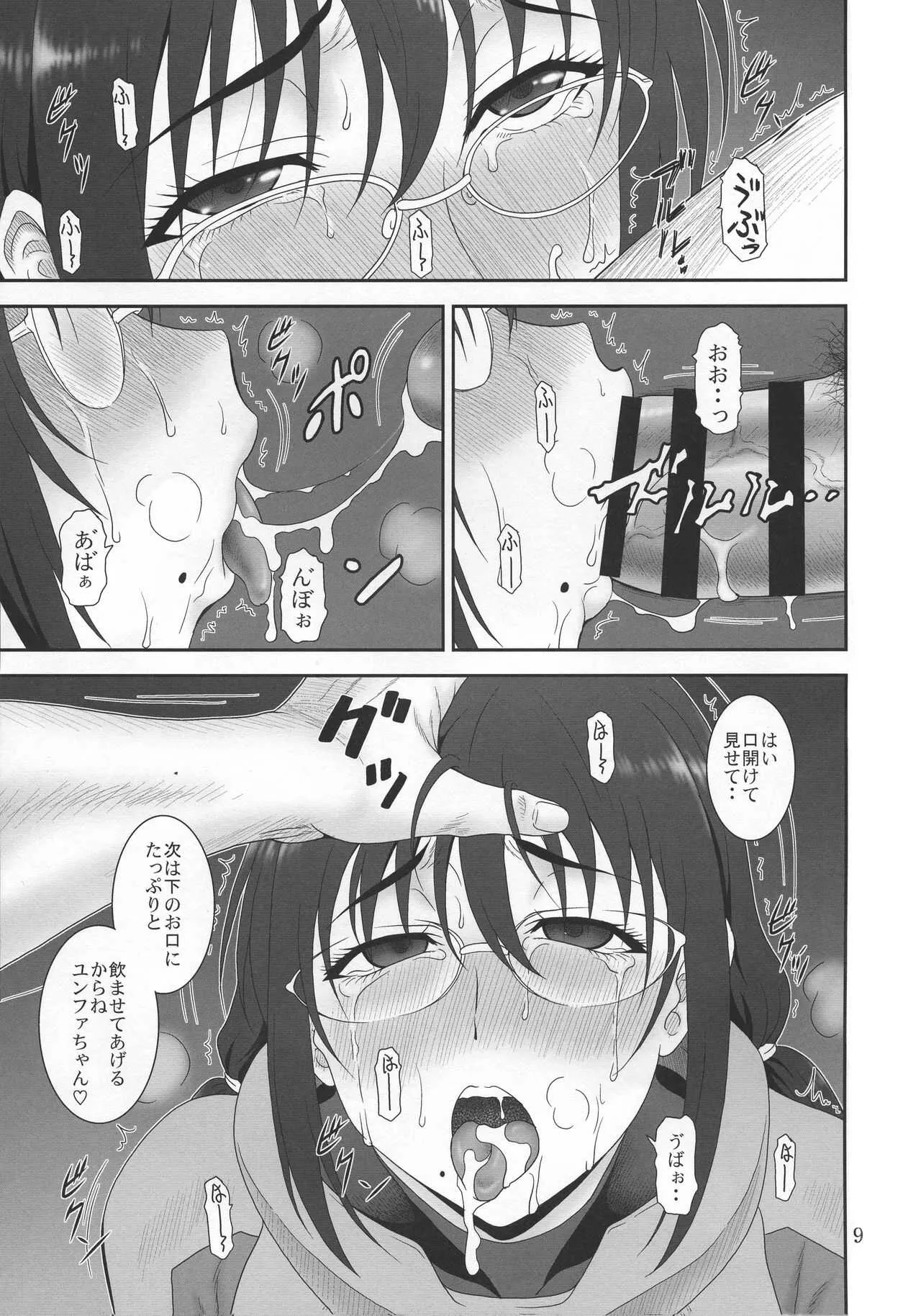 [俺たちミスノン一家 (須原シイナ)] 窮境の惑星 (彼方のアストラ)_8