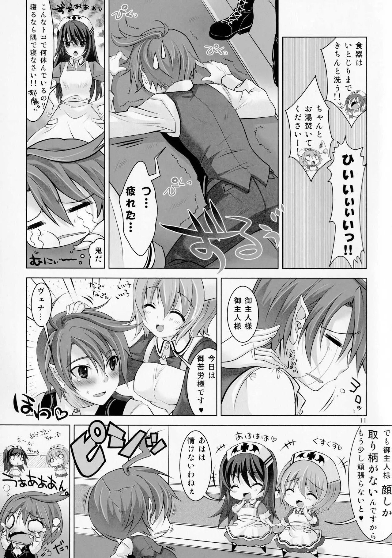 (C76) [Reak(TAKTO)] ゆーこときいてよ!メイドさん 頑張る泣き虫ヴァンパイア_10