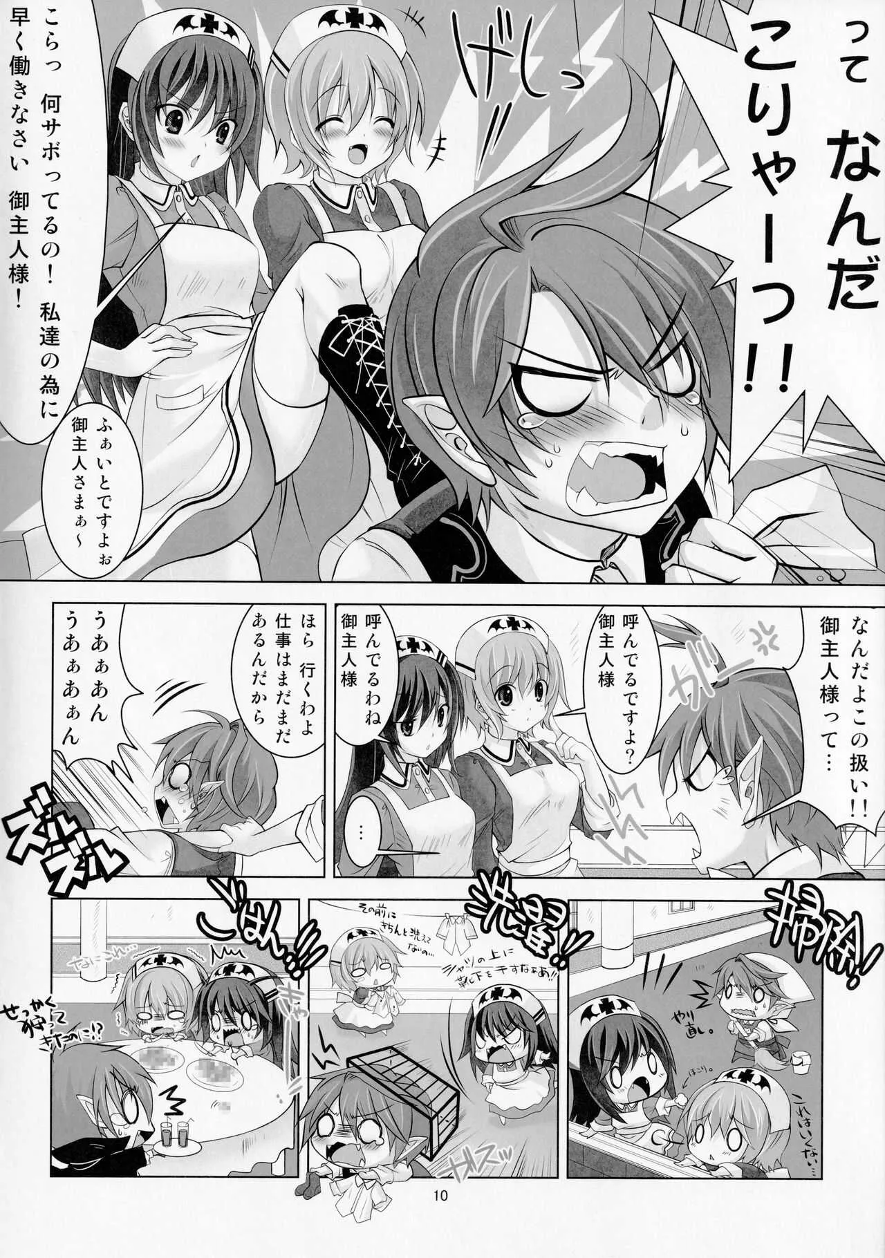 (C76) [Reak(TAKTO)] ゆーこときいてよ!メイドさん 頑張る泣き虫ヴァンパイア_9