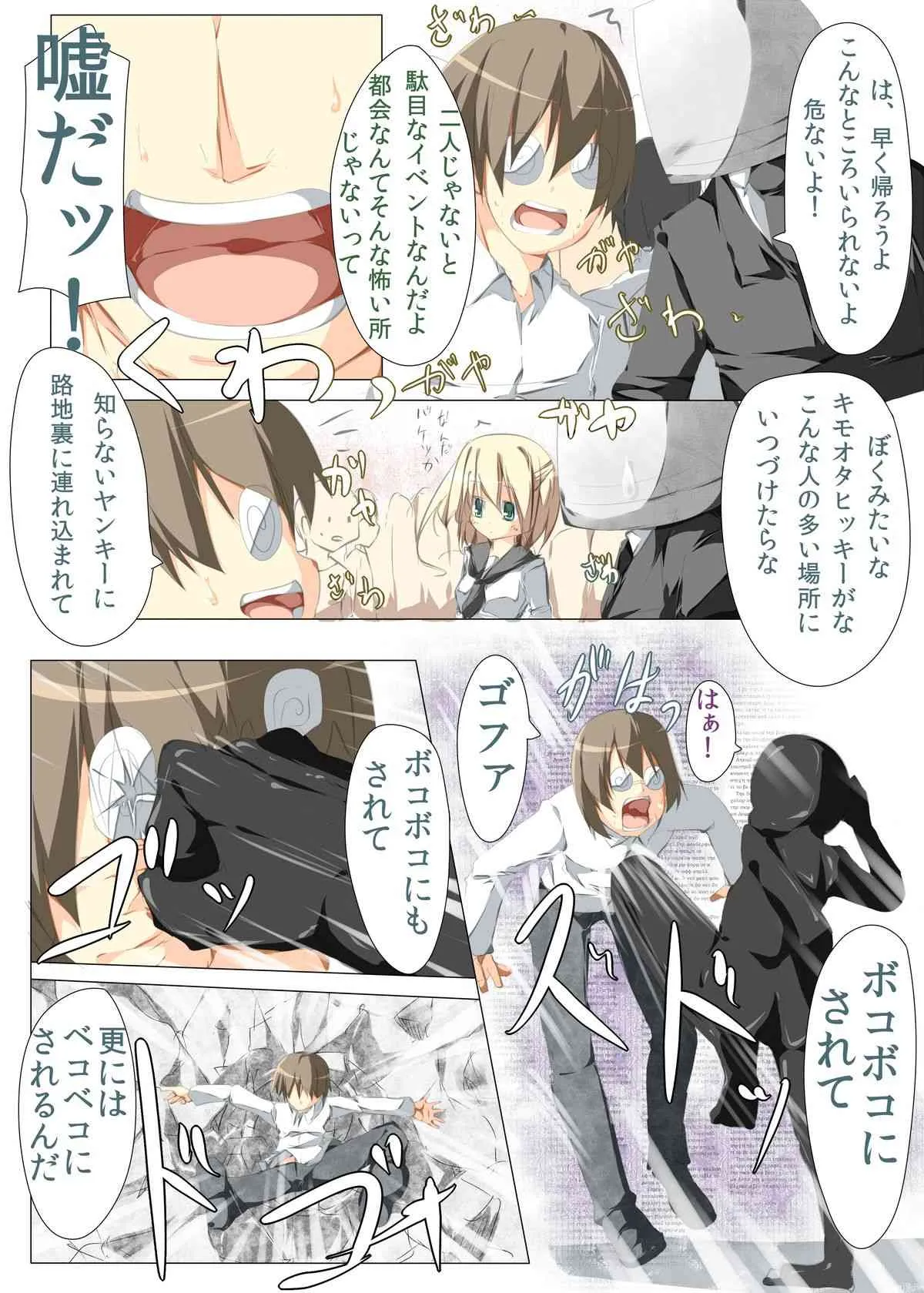 [たぶちさんち] 都会に行ったら路地裏に連れ込まれてレイ●プされました [DL版]_3