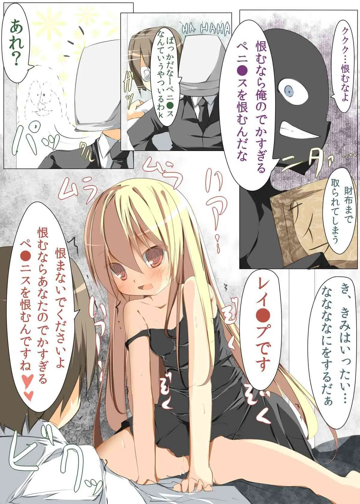 [たぶちさんち] 都会に行ったら路地裏に連れ込まれてレイ●プされました [DL版]_4
